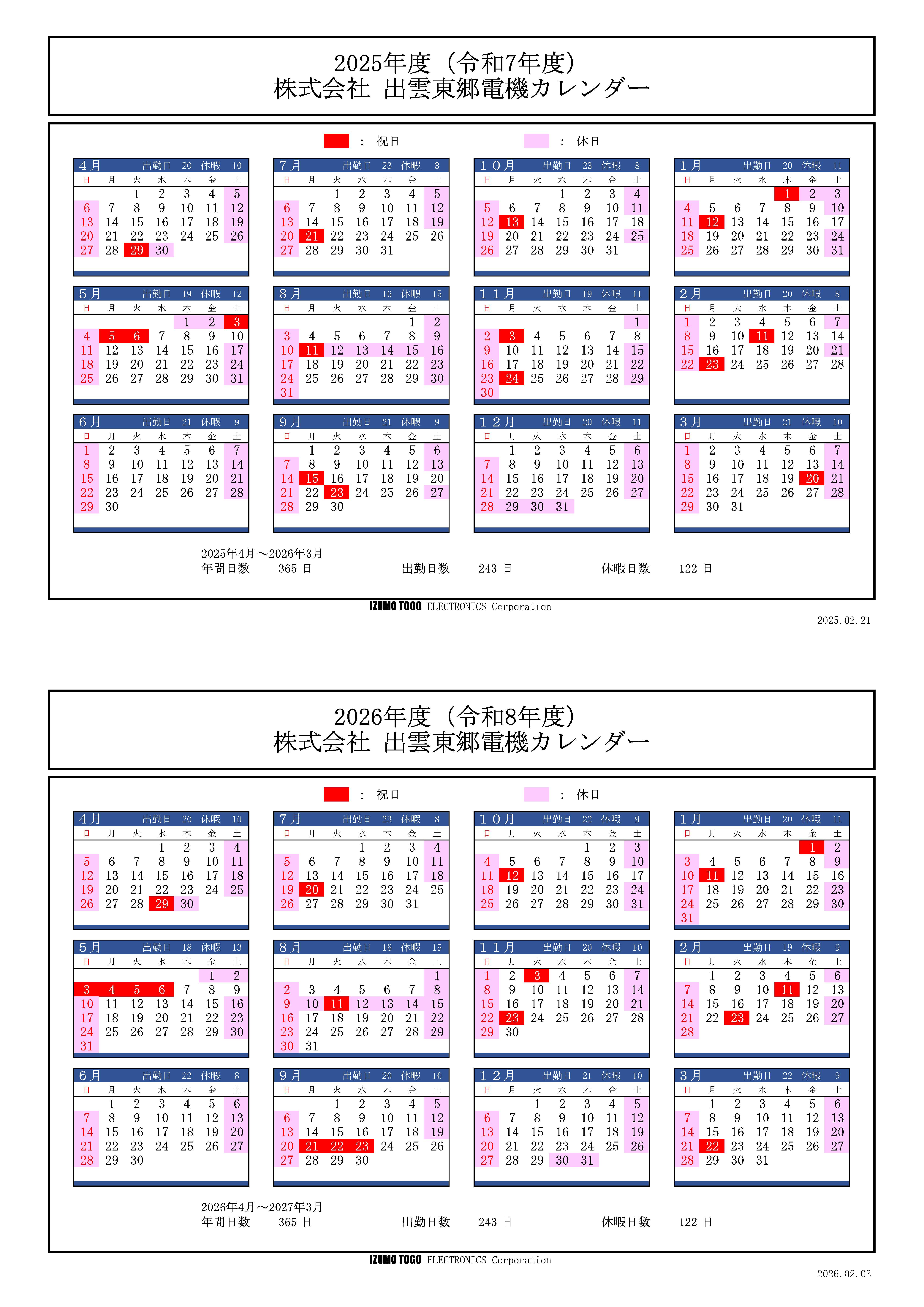 株式会社出雲東郷電機カレンダー