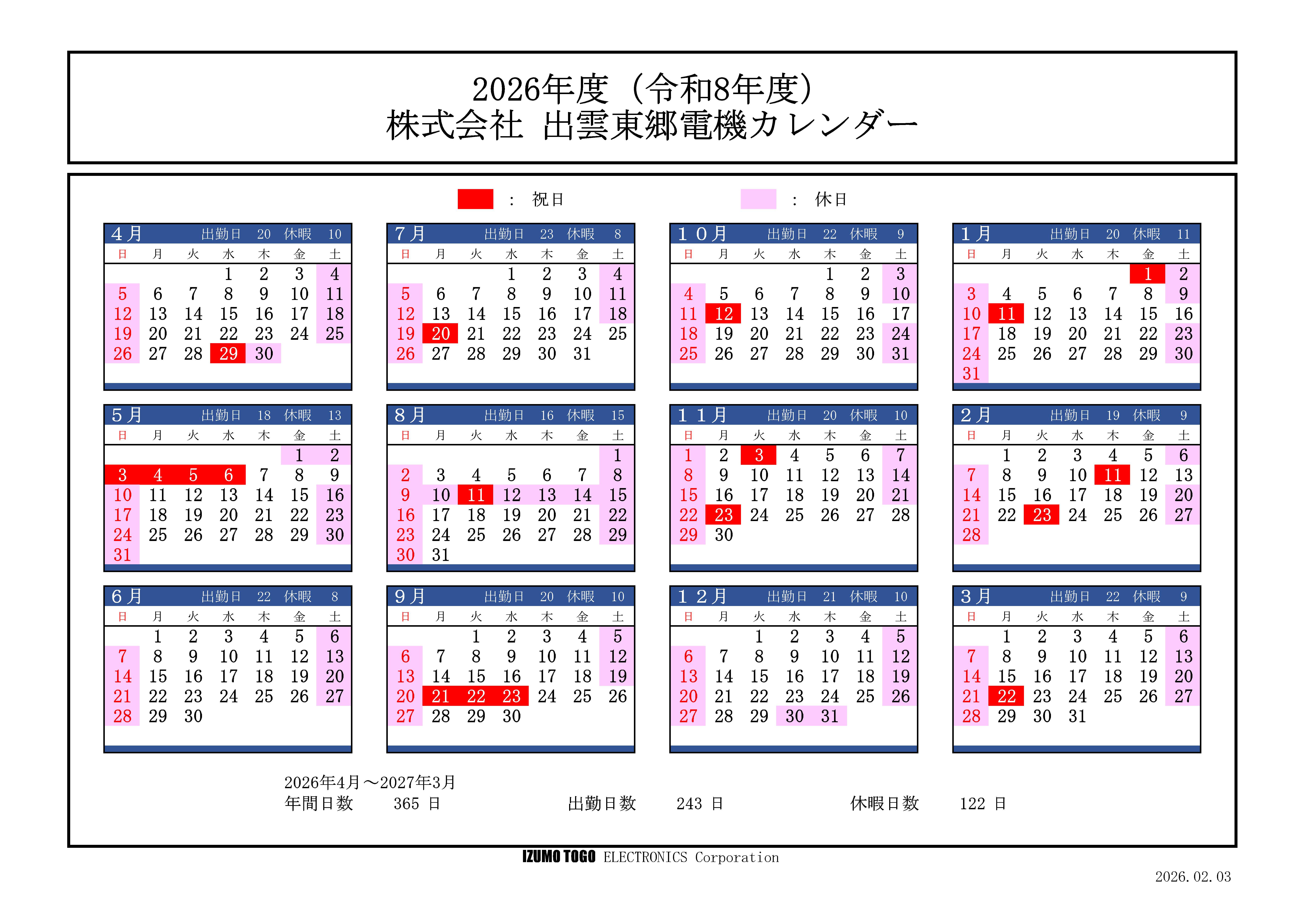 株式会社出雲東郷電機カレンダー